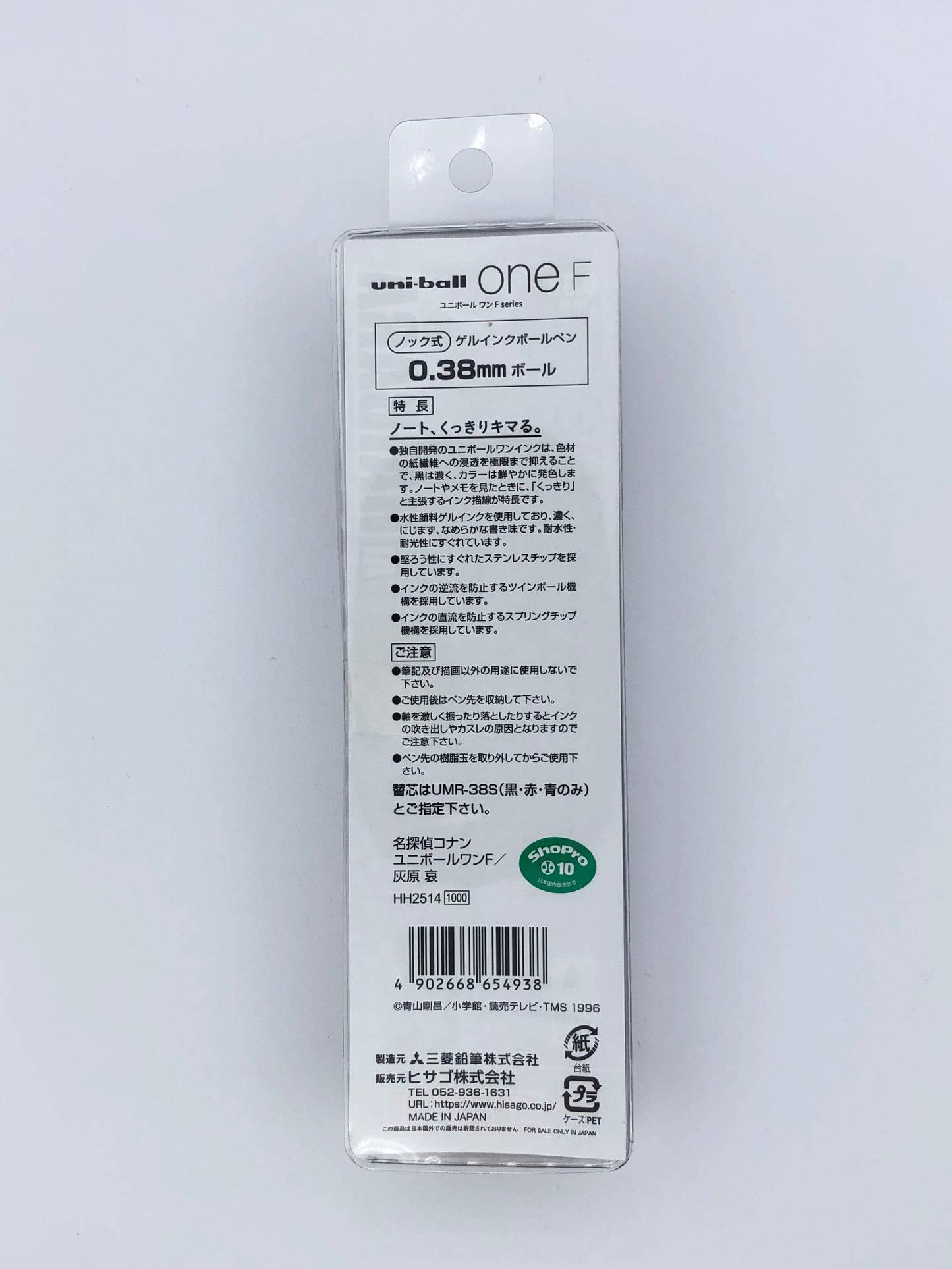 名探偵コナン ユニボールワンF 灰原 哀