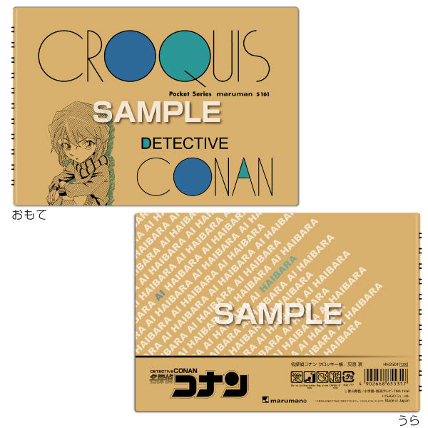 名探偵コナン クロッキー帳 灰原 哀 [ヒサゴ]