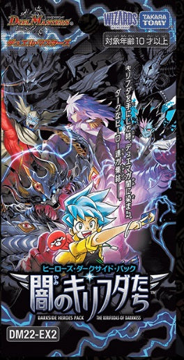 デュエル・マスターズTCG ヒーローズ・ダークサイド・パック ～闇のキリフダたち～ 単品[タカラトミー]