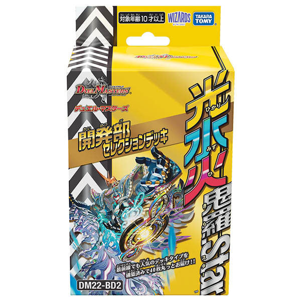 デュエル・マスターズTCG 開発部セレクションデッキ 「光水火鬼羅.Star」 パック[タカラトミー]