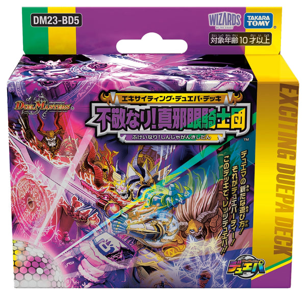〔DM23-BD5〕デュエル・マスターズTCG  エキサイティング・デュエパ・デッキ 「不敬なり!真邪眼騎士団」 [タカラトミー][TCG]