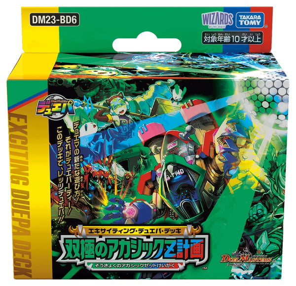 〔DM23-BD6〕デュエル・マスターズTCG  エキサイティング・デュエパ・デッキ 「双極のアカシックZ計画」 [タカラトミー][TCG]
