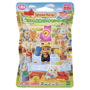シルバニアファミリー BB-13 赤ちゃんコレクション -赤ちゃん工作だいすきシリーズ- 1箱16個入り [エポック][女児ホビー]