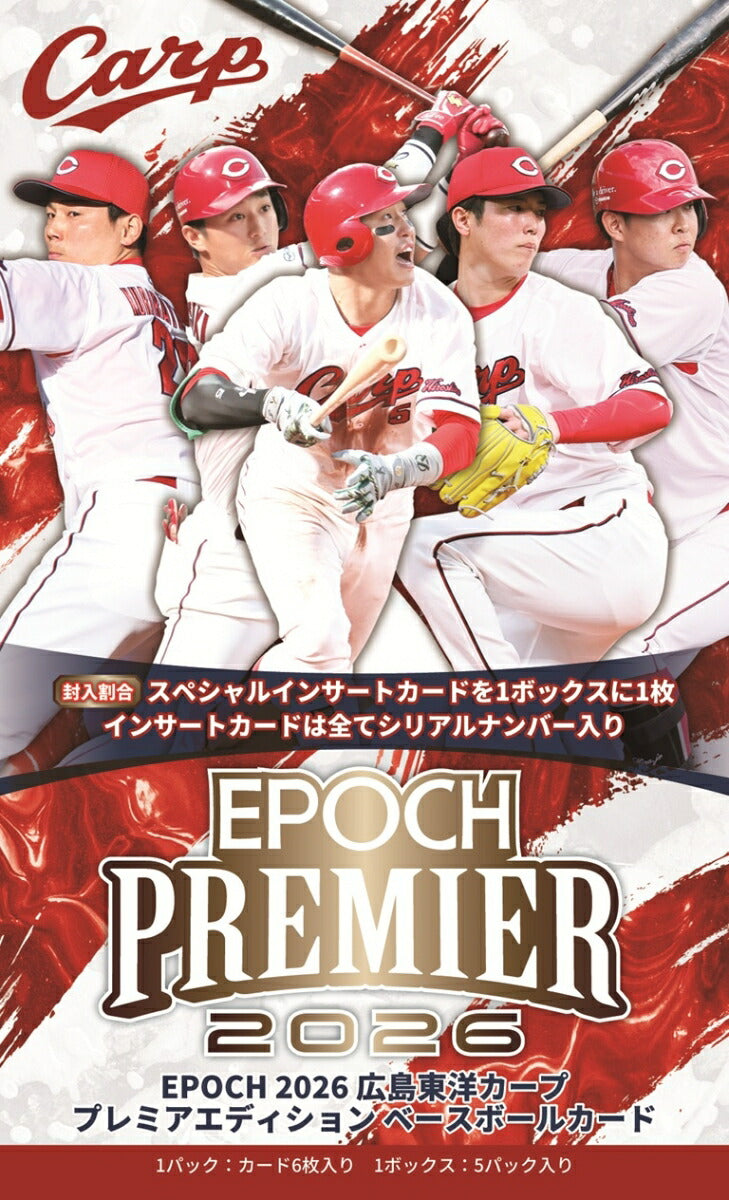 EPOCH 2026 広島東洋カープ PREMIER EDITION ベースボールカード 1箱5個入り [エポック][TC]