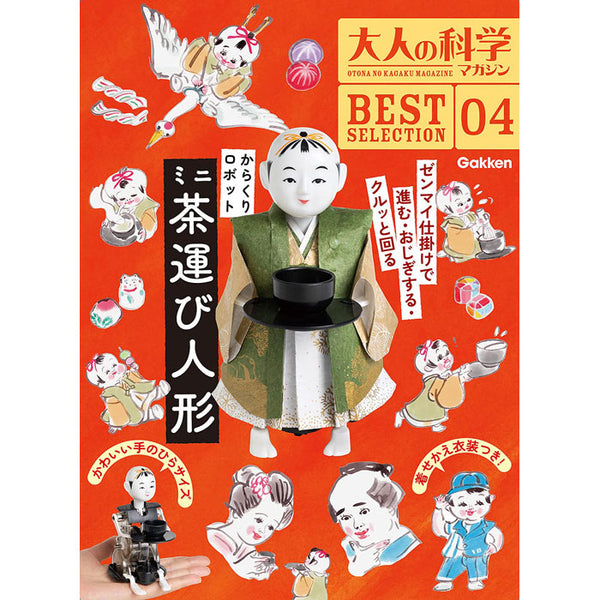 大人の科学マガジン からくりロボット ミニ茶運び [学研ステイフル][GOODS]