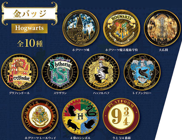 ハリーポッター 金バッジ ホグワーツ 単品 [テンヨー][キャラグッズ]