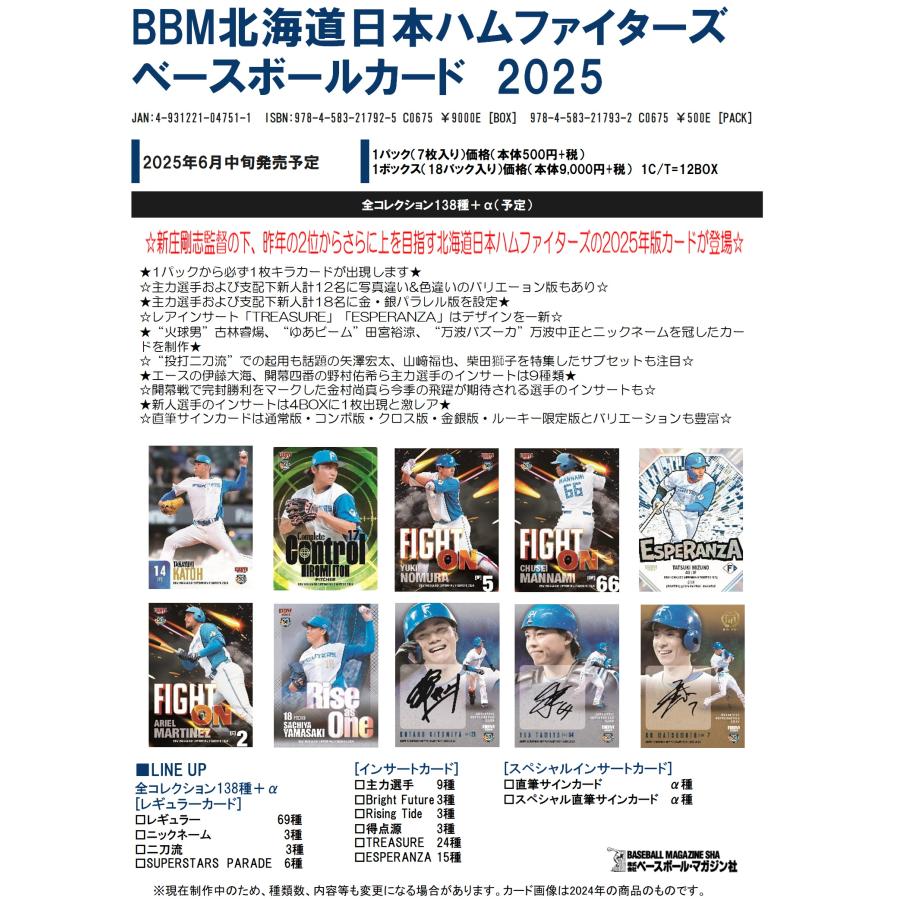 BBM 北海道日本ハムファイターズ ベースボールカード 2025 1箱18個入り [BBM][TC]