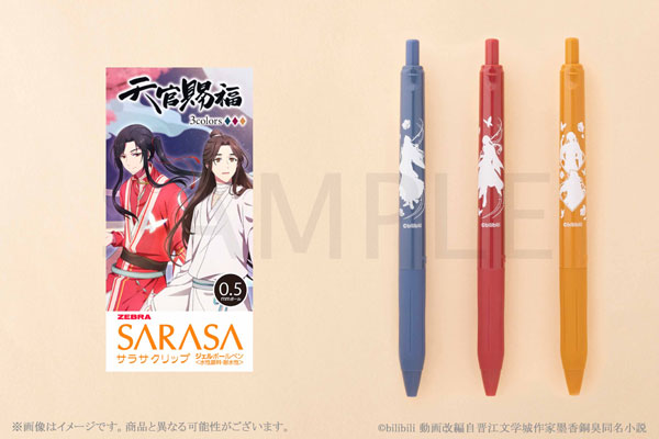 「天官賜福」サラサクリップ カラーボールペン3本セット[KADOKAWA]