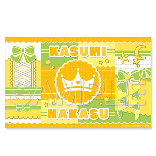 『ラブライブ！虹ヶ咲学園スクールアイドル同好会』応援フラッグ(ポールなし) 中須かすみ[KADOKAWA]
