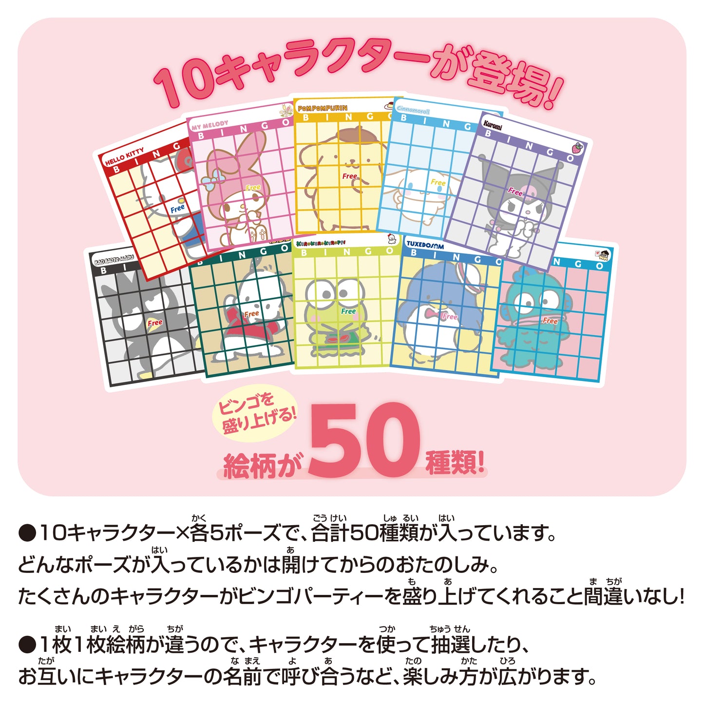 サンリオキャラクターズ ビンゴカード50 [ハナヤマ][カードゲーム]