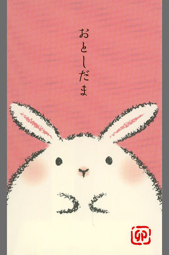 ポチ袋 ふわふわうさぎ FU-057 ビバリー