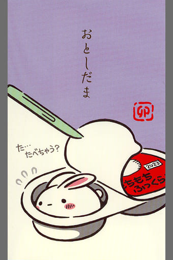 ポチ袋 ゆきみうさぎ FU-060 ビバリー