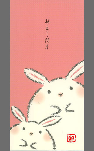ポチ袋 L ふわふわうさぎFU-061 ビバリー