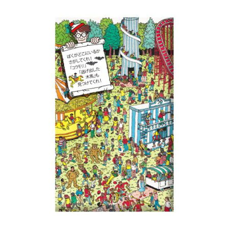 FU-090ぽち袋 ウォーリーを探せ! 遊園地[ビバリー][GOODS]