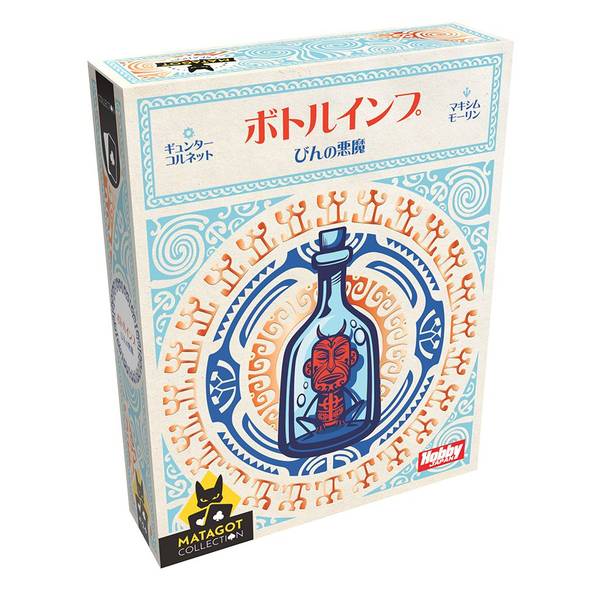 ボトルインプ 〜びんの悪魔〜日本語版 [ホビージャパン][ボードゲーム]