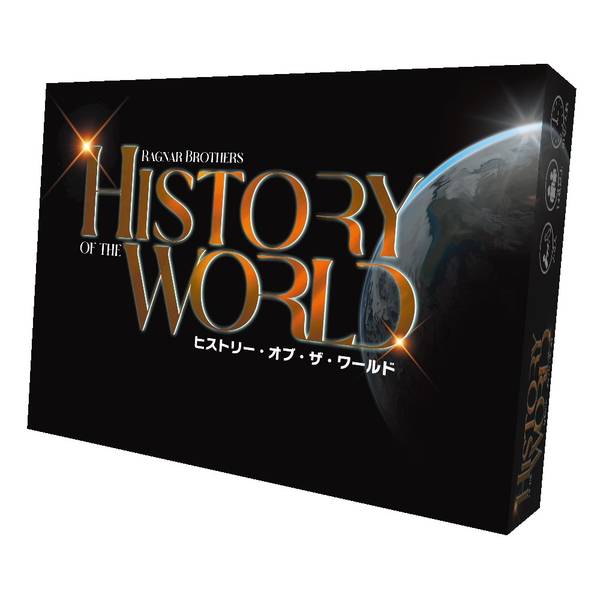 ヒストリー・オブ・ザ・ワールド 日本語版 [ホビージャパン][ボードゲーム]