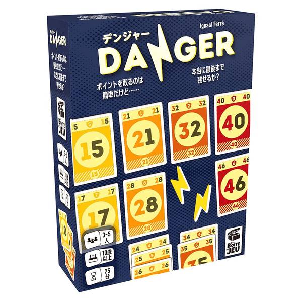 デンジャー 日本語版 [ホビージャパン][ボードゲーム]