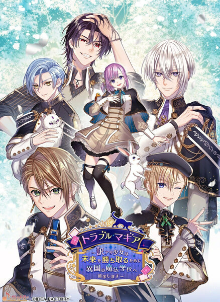 トラブル・マギア  ~訳アリ少女は未来を勝ち取るために異国の魔法学校へ留学します~ 特装版 [アイディア ファクトリー][Switch]