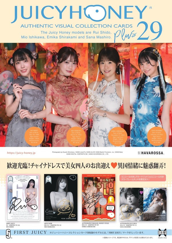 AVCジューシーハニーコレクションカード PLUS #29  (紫堂るい 石川澪 白上咲花 純白彩永) 1箱16個入り [ハバロッサ][TC][年齢制限]