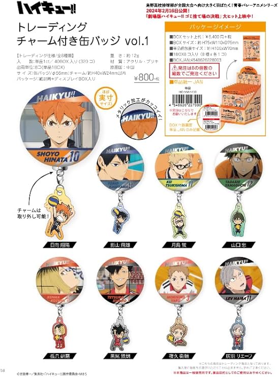 ハイキュー!!/金バッジ Vol.1 1箱10個入り [テンヨー][GOODS]