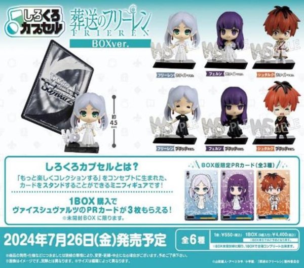 しろくろカプセル 葬送のフリーレン BOXver. 1箱 8個入[ブシロードクリエイティブ][トレーディング][新作]