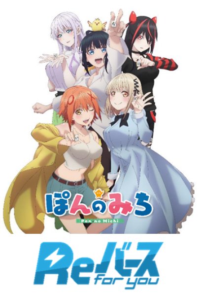 Reバース for you ブースターパック TVアニメ｢ぽんのみち｣ 1PAC[ブシロード][TCG][新作]