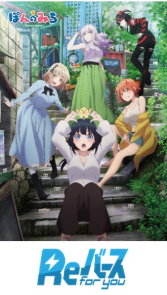 Reバース for you トライアルセット TVアニメ｢ぽんのみち｣ 1箱 4個入[ブシロード][TCG][新作]