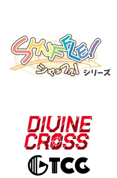 SHUFFLE!シリーズ Vol.1 DIVINE CROSS ブースターパック 1BOX20PAC入り [TCG][TCG]