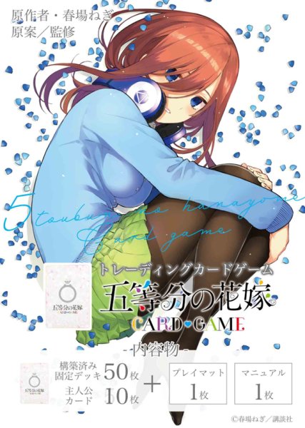 五等分の花嫁 カードゲーム スタートデッキ 中野 三玖 1個 [ブシロード][TCG]