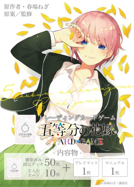 五等分の花嫁 カードゲーム スタートデッキ 中野 一花 1個 [ブシロード][TCG]