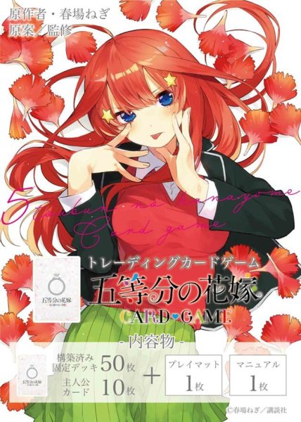 五等分の花嫁 カードゲーム スタートデッキ 中野 五月 1個 [ブシロード][TCG]