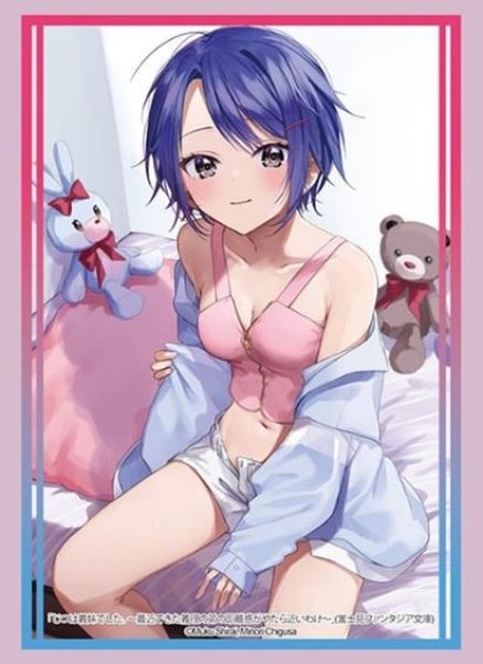 ブシロード スリーブコレクション ハイグレード Vol.4441 富士見ファンタジア文庫  じつは義妹でした。 ~最近できた義理の弟の距離感がやたら近いわけ~『晶』 [ブシロード][カードサプライ]