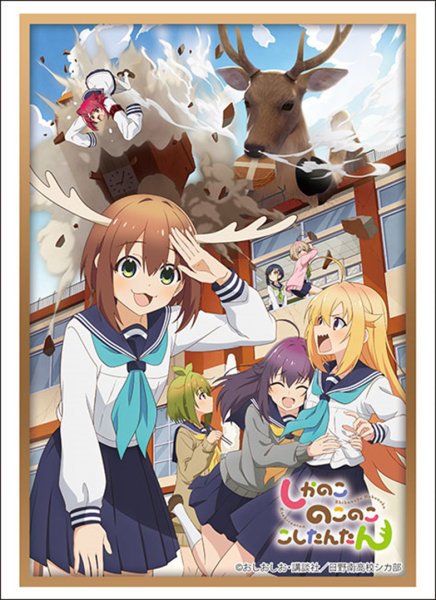 ブシロード スリーブコレクション ハイグレード Vol.4493 『しかのこのこのここしたんたん』 [ブシロード][カードサプライ]
