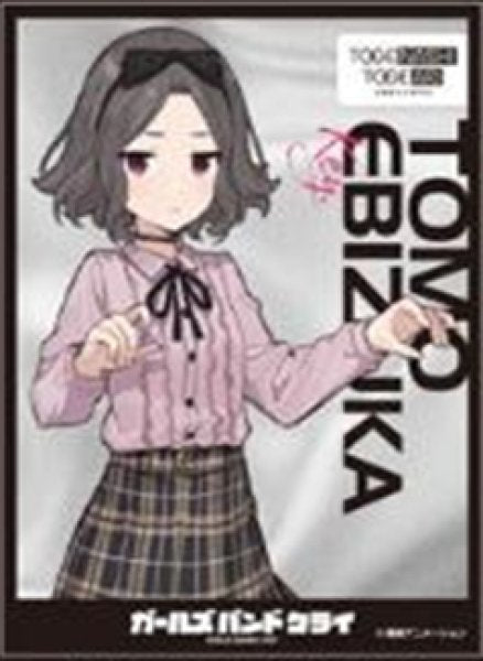 キャラクタースリーブガールズバンドクライ海老塚智[C] (EN-1410) [エンスカイ][カードサプライ]