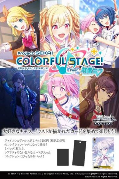 ヴァイスシュヴァルツ コレクションパック プロジェクトセカイ カラフルステージ! feat. 初音ミク 1BOX20PAC入り [ブシロード][TCG]