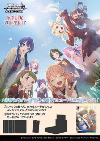 ヴァイスシュヴァルツ ブースターパック ラブライブ!蓮ノ空女学院 スクールアイドルクラブ  feat. Link!Like!ラブライブ! 1BOX12PAC入り [ブシロード][TCG]