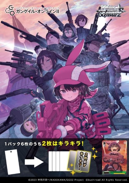 ヴァイスシュヴァルツ エクストラブースター  ソードアート・オンライン オルタナティブ ガンゲイル・オンラインⅡ 1BOX6PAC入り [ブシロード][TCG]