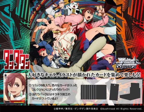 ヴァイスシュヴァルツ ブースターパック TVアニメ『ダンダダン』 1BOX12PAC入り [ブシロード][TCG]