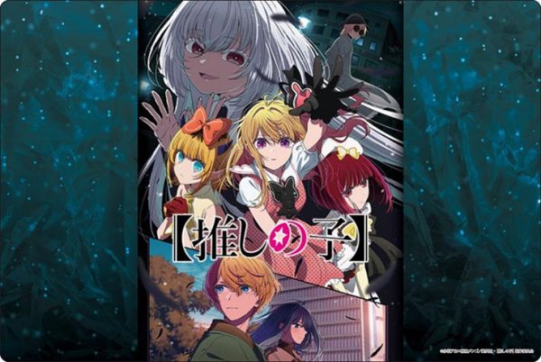 ブシロード ラバーマットコレクション V2 Vol.1629 『【推しの子】』Part.5 [ブシロード][カードサプライ]