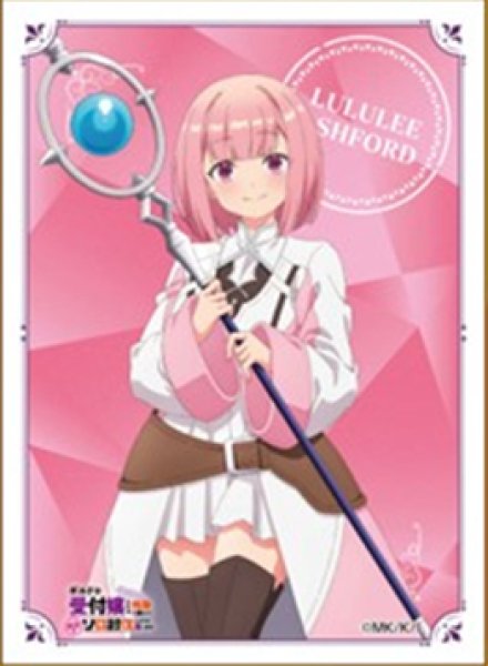 キャラクタースリーブ 『ギルドの受付嬢ですが、残業は嫌なのでボスをソロ討伐しようと思います』  ルルリ・アシュフォード (EN-1473) [エンスカイ][カードサプライ]