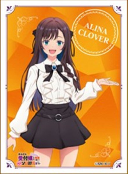 キャラクタースリーブ 『ギルドの受付嬢ですが、残業は嫌なのでボスをソロ討伐しようと思います』  アリナ・クローバー[受付嬢] (EN-1471) [エンスカイ][カードサプライ]