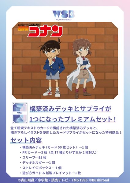 ヴァイスシュヴァルツブラウ プレミアムセット 名探偵コナン [ブシロード][TCG]