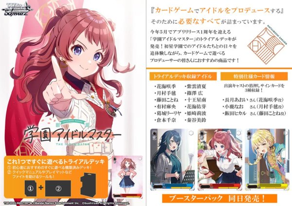 ヴァイスシュヴァルツ トライアルデッキ 学園アイドルマスター [ブシロード][TCG]
