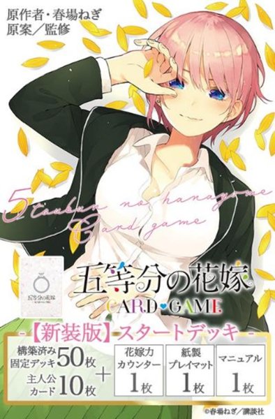 五等分の花嫁 カードゲーム 【新装版】スタートデッキ 中野 一花 [ブシロード][TCG]