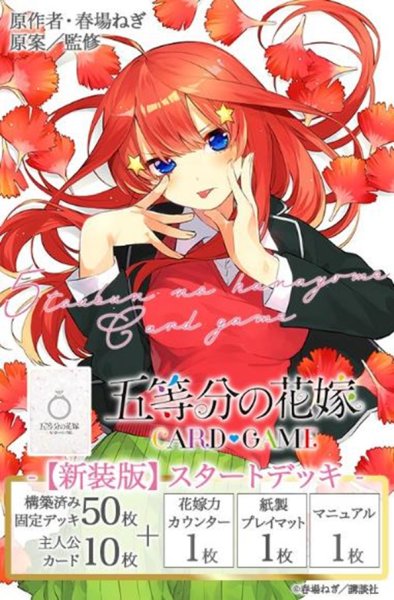 五等分の花嫁 カードゲーム 【新装版】スタートデッキ 中野 五月 [ブシロード][TCG]
