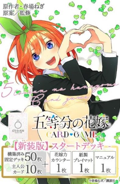 五等分の花嫁 カードゲーム 【新装版】スタートデッキ 中野 四葉 [ブシロード][TCG]