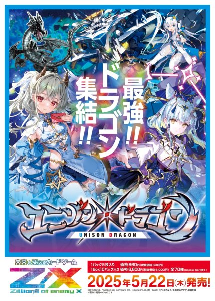 Z/X -Zillions of enemy X- ユニゾンドラゴン IG02 1BOX10PAC入り [ブロッコリー][TCG]