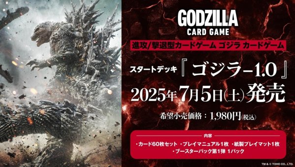 ゴジラ カードゲーム スタートデッキ 『ゴジラ-1.0』 [ブシロード][TCG]