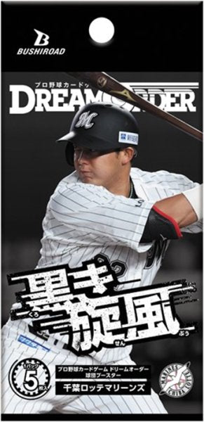 プロ野球カードゲーム DREAM ORDER 球団ブースター  千葉ロッテマリーンズ「黒き旋風」 1BOX12PAC入り [ブシロード][TCG]