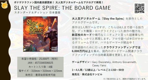 SLAY THE SPIRE: THE BOARD GAME スタンダードエディション 日本語版 [ケンビル][ボードゲーム]